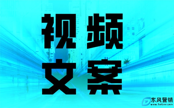 短視頻文案創作的要點，讓你快速上手