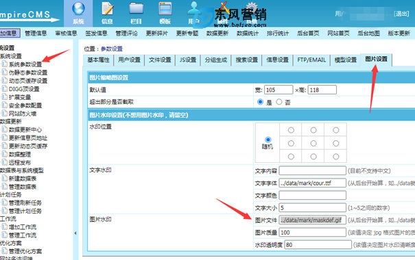 帝國CMS設置圖片水印：圖片自動添加水印教程